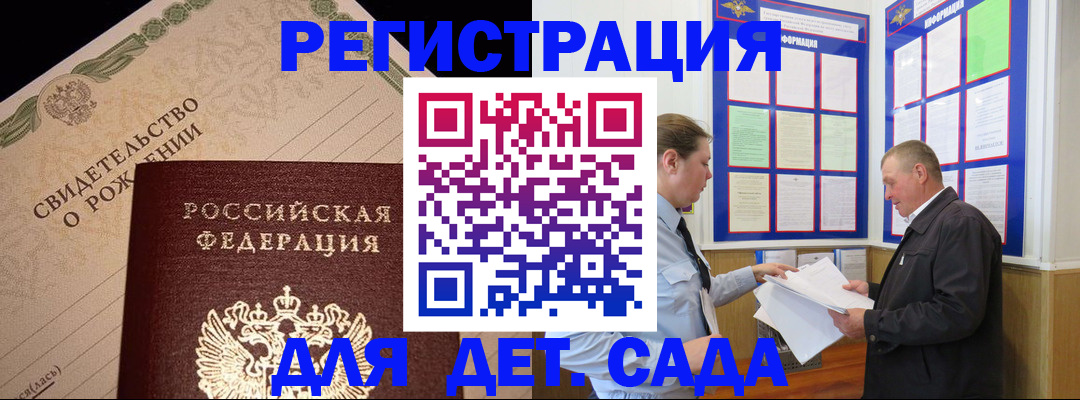 регистрация для дет. сада в Михайловке