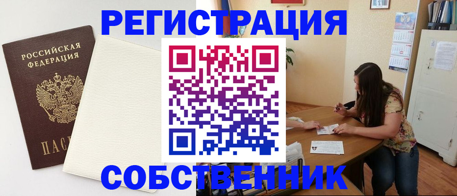 временная регистрация недорого в Михайловке